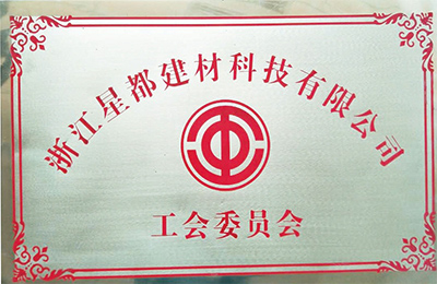 工会委员会